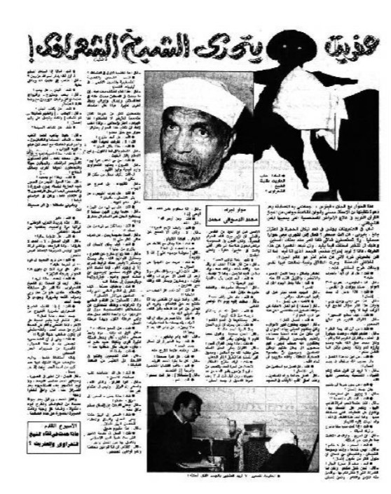 جن يتحدى الشيخ الشعراوي جن يتحدى الشيخ الشعراوي